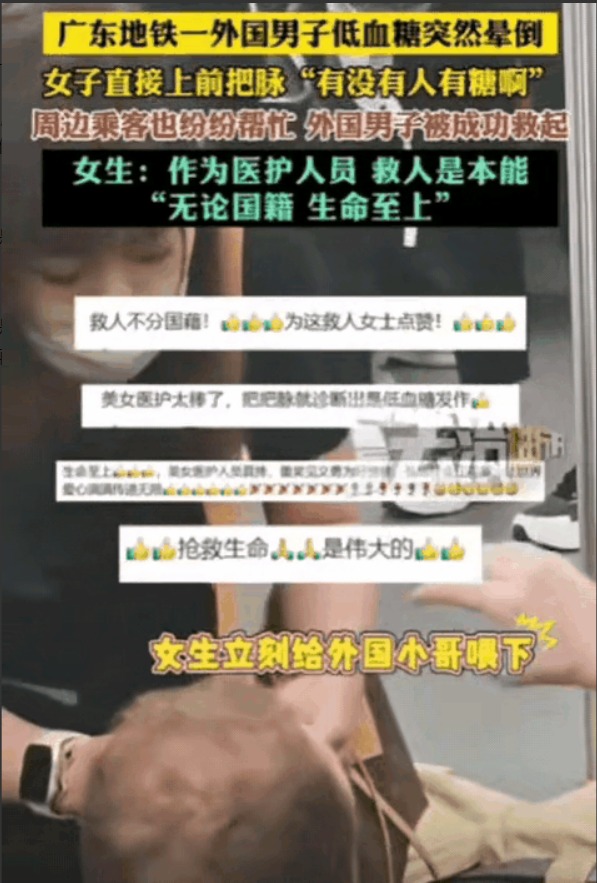外国人在中国破防了！广东地铁上，外国男子突然晕倒，中国姑娘直接上前把脉，然后朝周