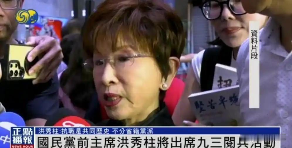 洪秀柱已经到了北京参加“93”阅兵式，赖清德说要严办。那么洪秀柱返台后有没有危险