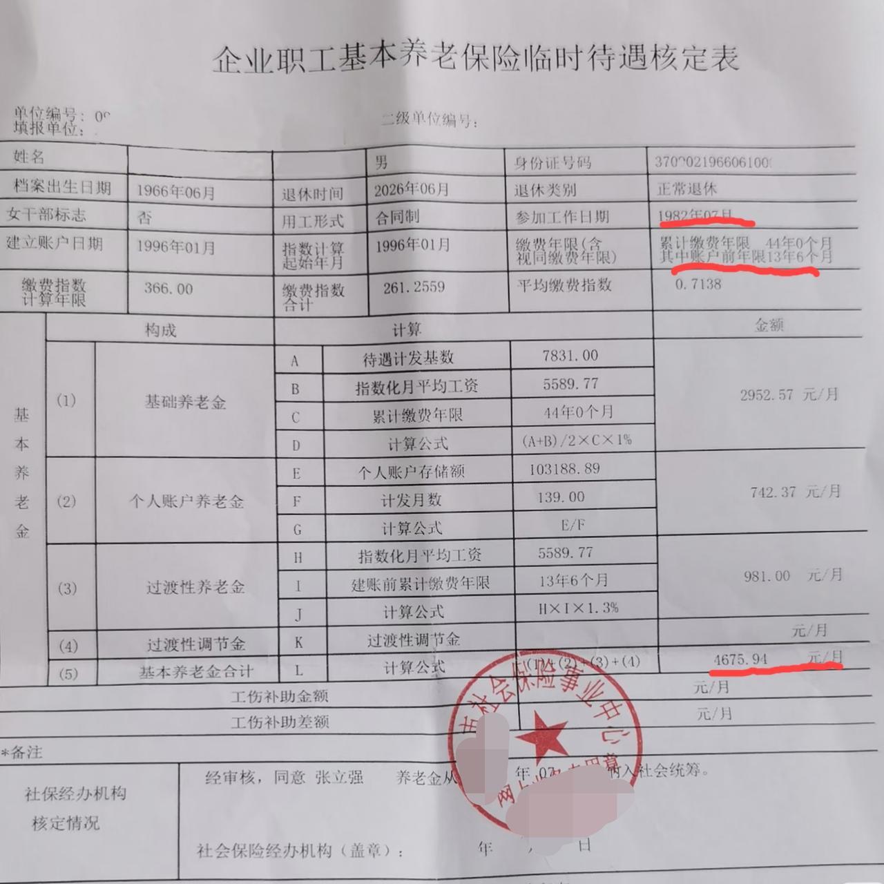 44年工龄的企业退休职工，放在你们那里可以拿到多少养老金？这位大哥是山东某地的