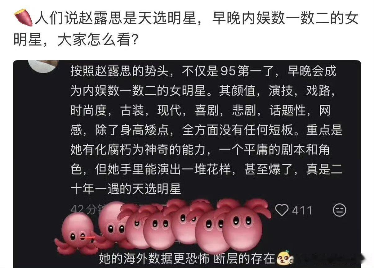 说句直白的，赵露思完全不局限在95🌸了，都拿到全平台年冠了谁和95🌸缠绵啊，