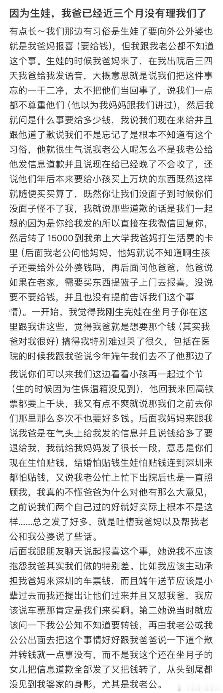 因为生娃，我爸已经近三个月没有理我们了​​​