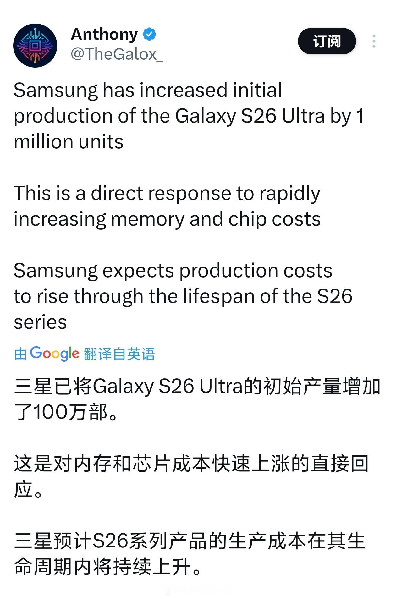 外网消息，三星把GalaxyS26Ultra的初期产量上调了约100