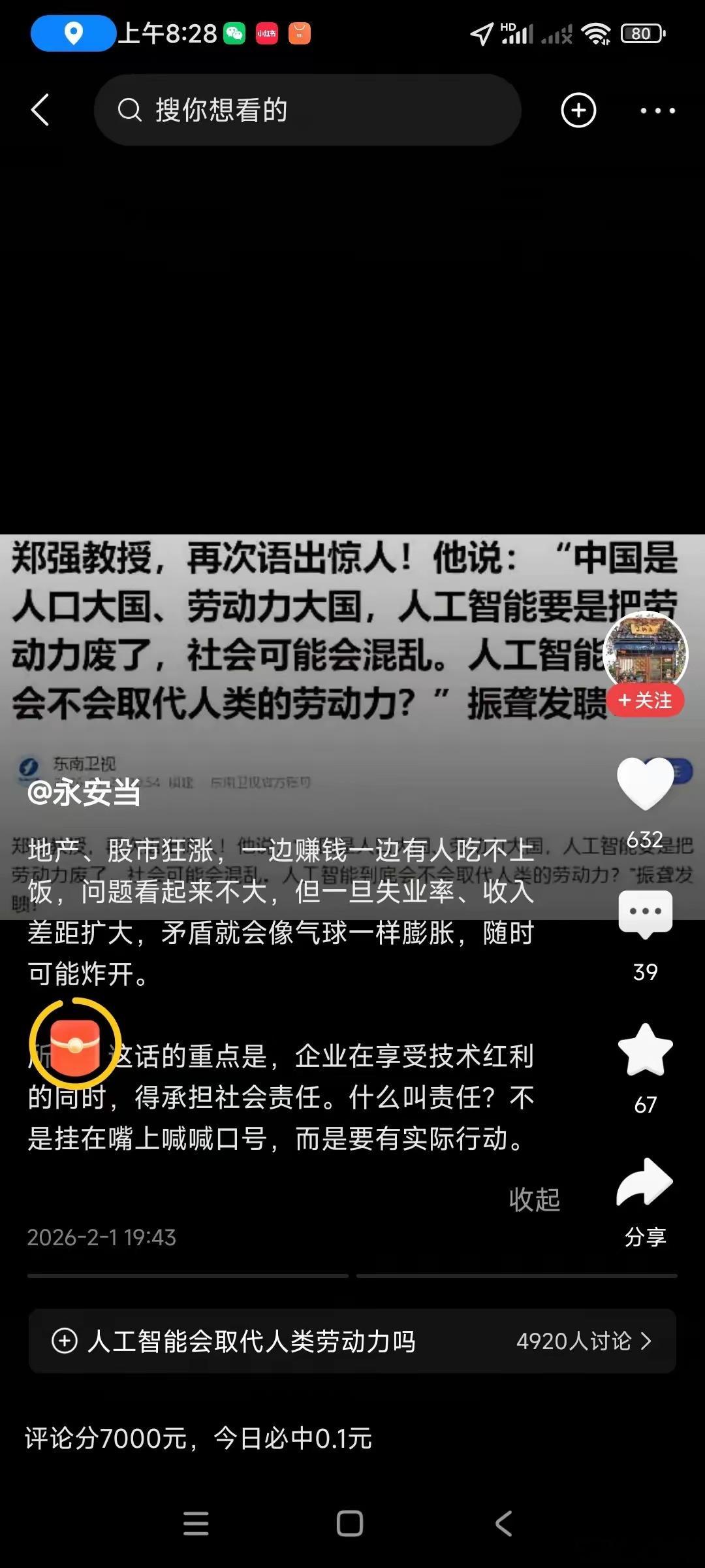 郑强教授给火热的人工智能泼冷水了，，一，中国是人口大国，多少人要就业，，二，多少