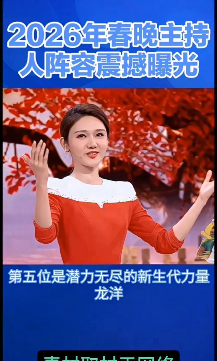 别再说龙洋“德不配位”了，你根本没看懂央视的阳谋。央视用了四年，淘汰掉一种人：