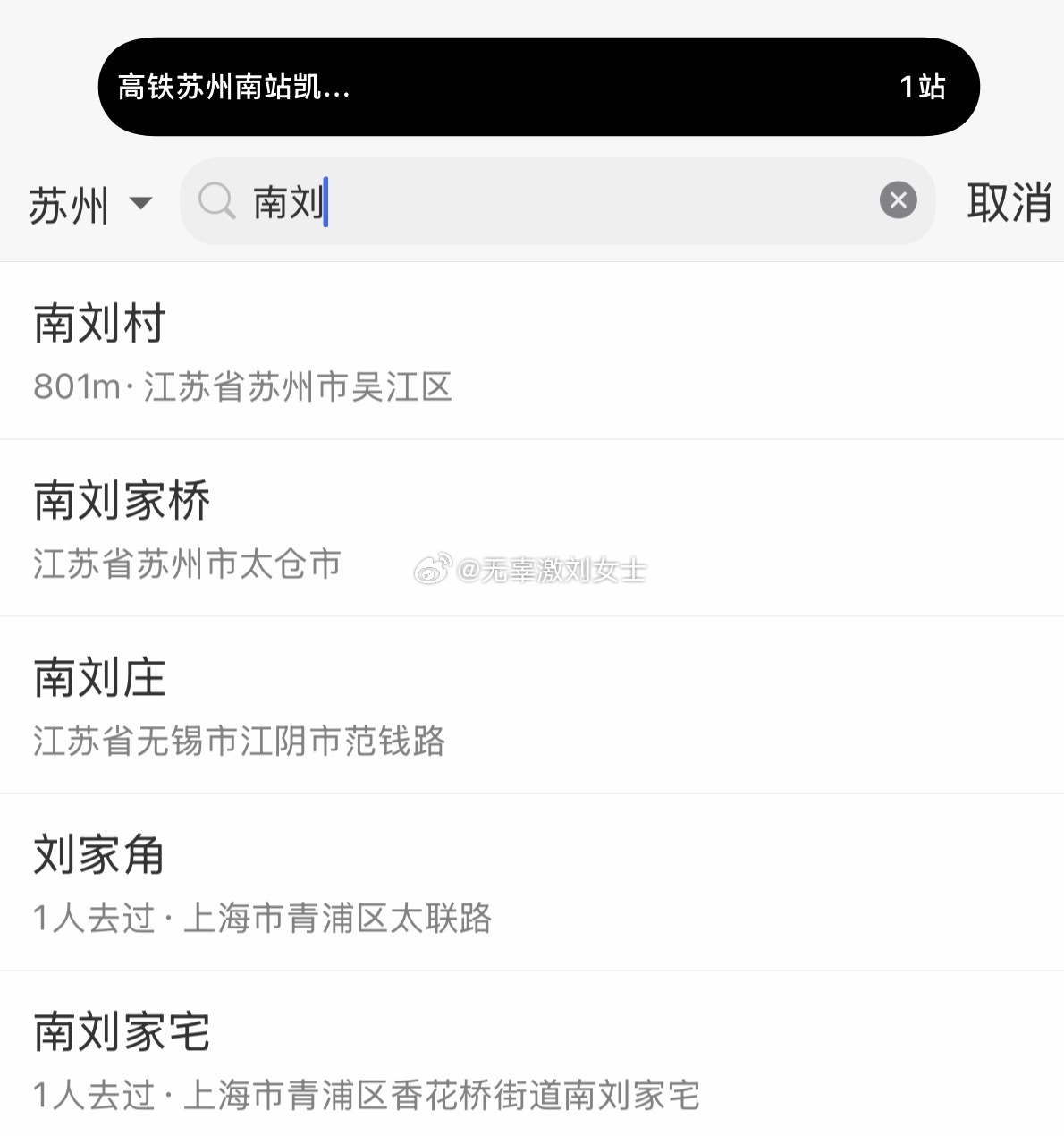 太带π了苏州·南刘村