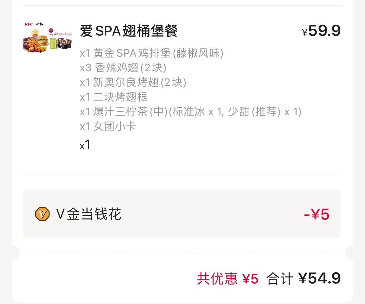 还说服了我麦门朋友，中饭也点KFC吃然后小卡给我