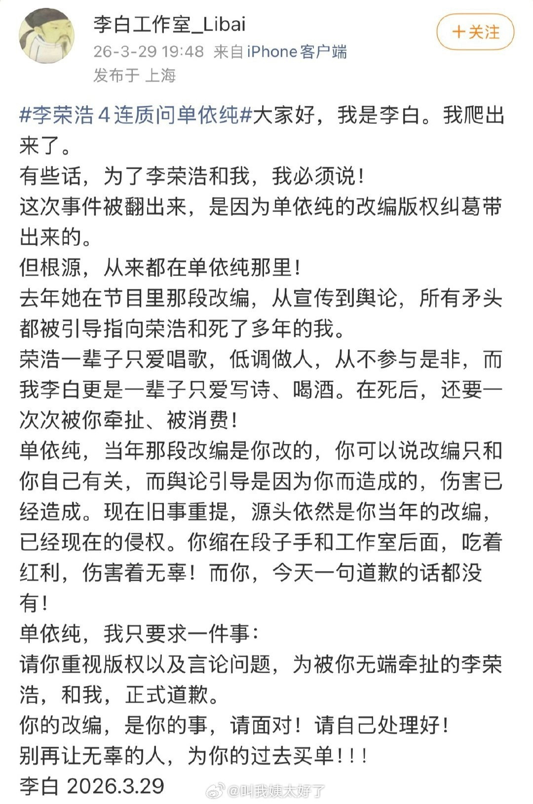 好好好李白工作室都出来回应了，简直胡闹哈哈哈哈哈李白工作室