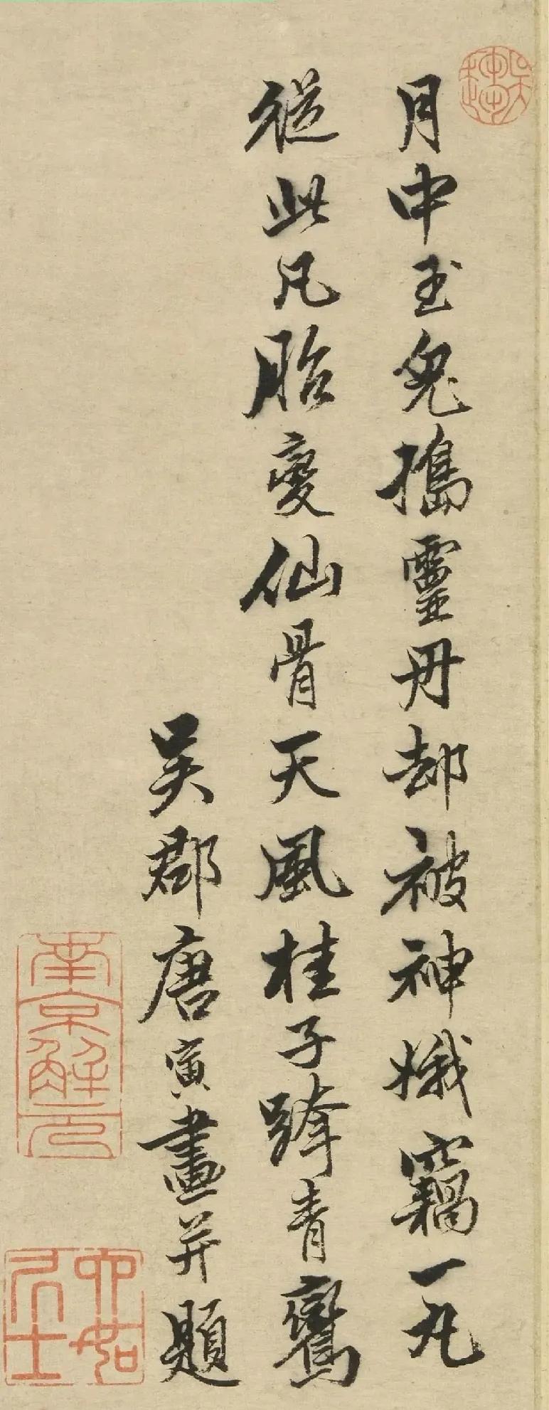 唐伯虎在自己画作上面的一首题诗。唐伯虎的行书确实优秀，但是只能算中规中矩，始终未