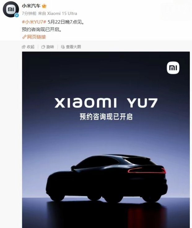 【小米YU7车型预约咨询现已开启，5月22日发布】小米15 周年战略新品发布会