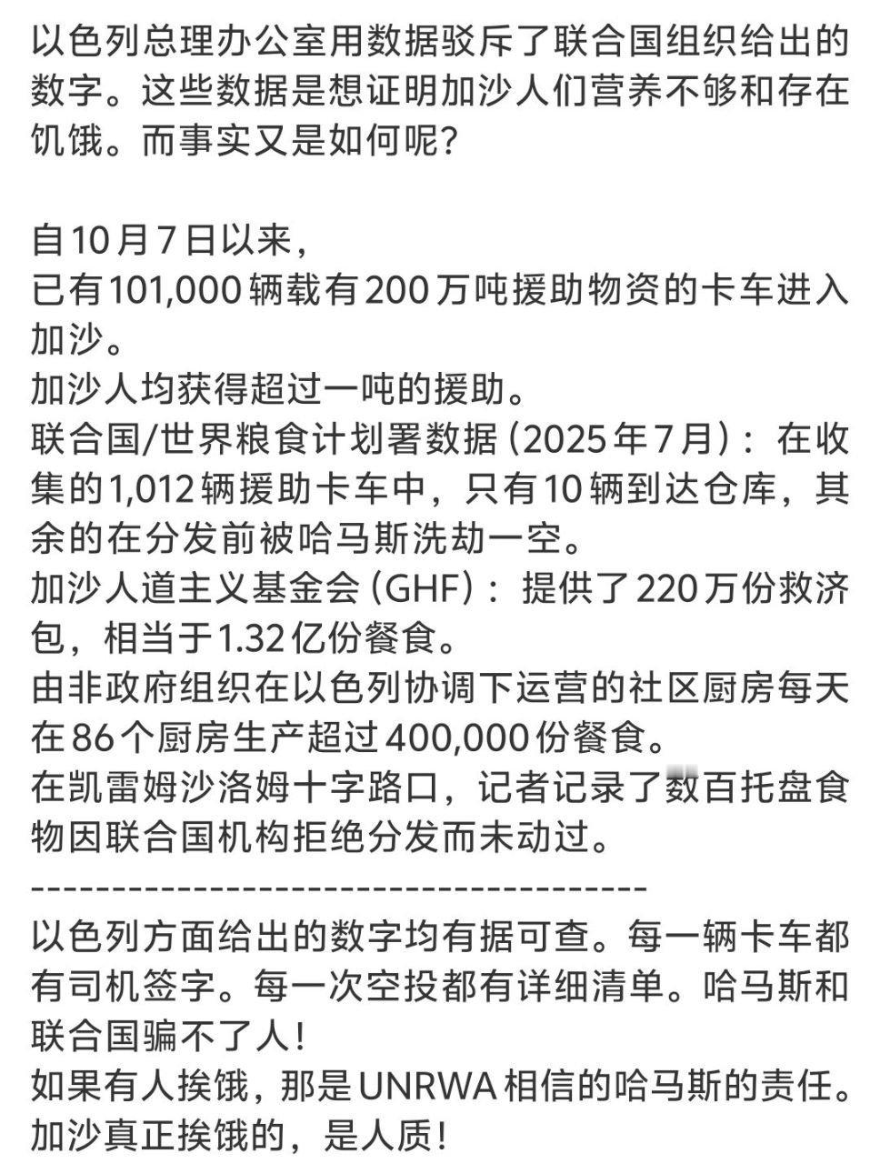 真正挨饿的，是被哈马斯掳去的人质。​​​