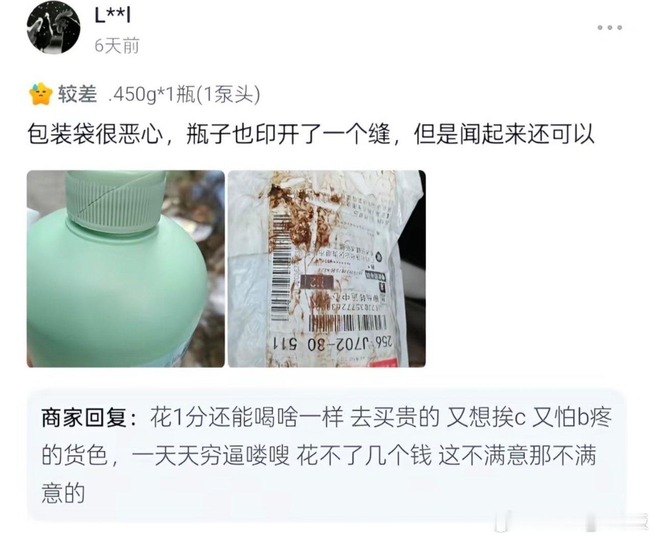 顾客因为瓶子包装破损打了差评，然后被商家辱骂​​​