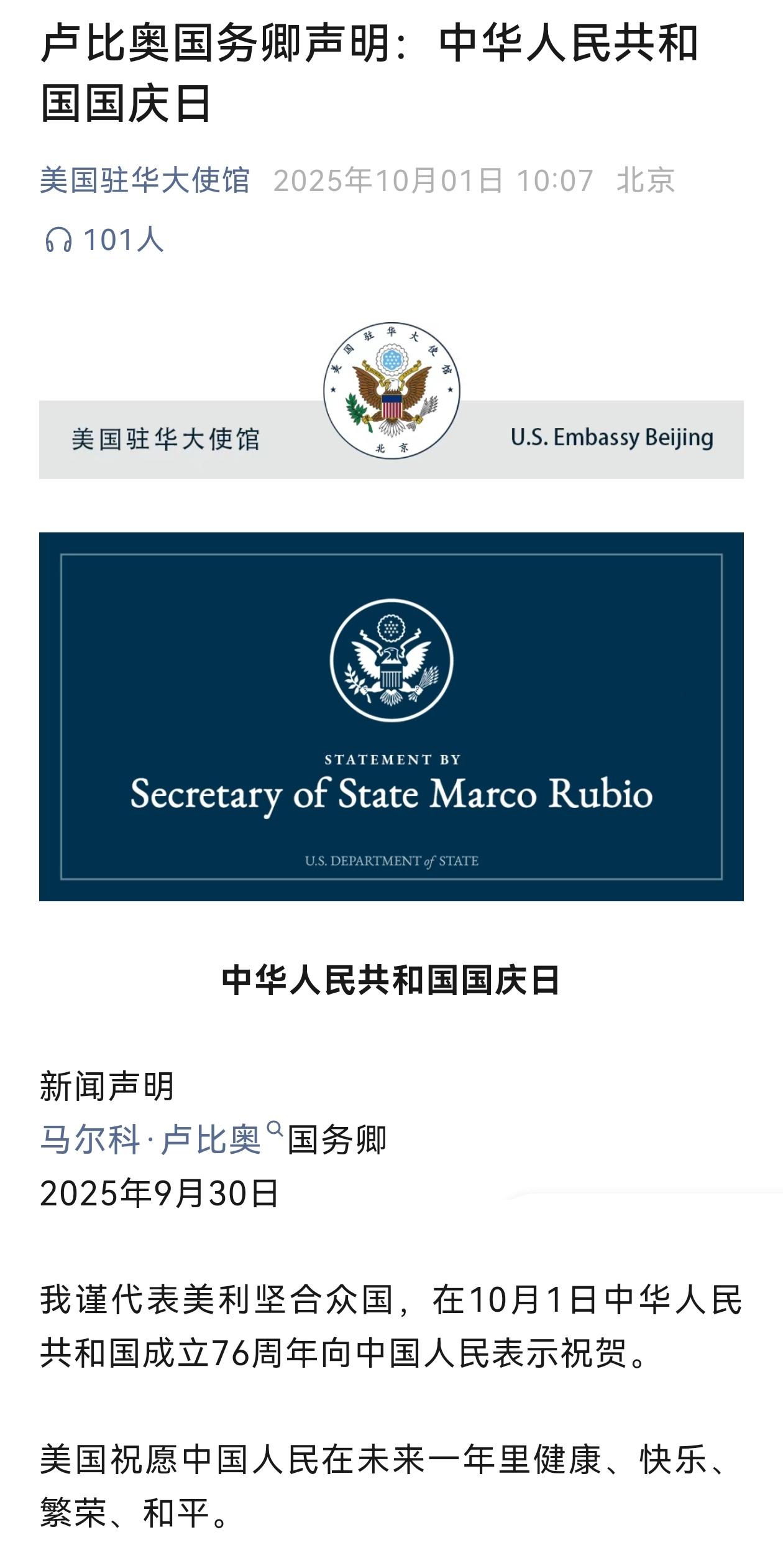 没想到，美国国务卿卢比奥突然发布一个声明，祝贺中国国庆。这次祝贺不像春节期间那次