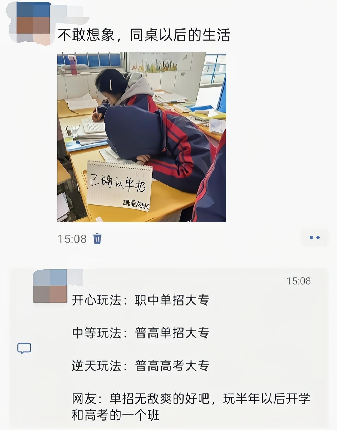 问题单招的也要考试啊，还要面试[吃瓜]