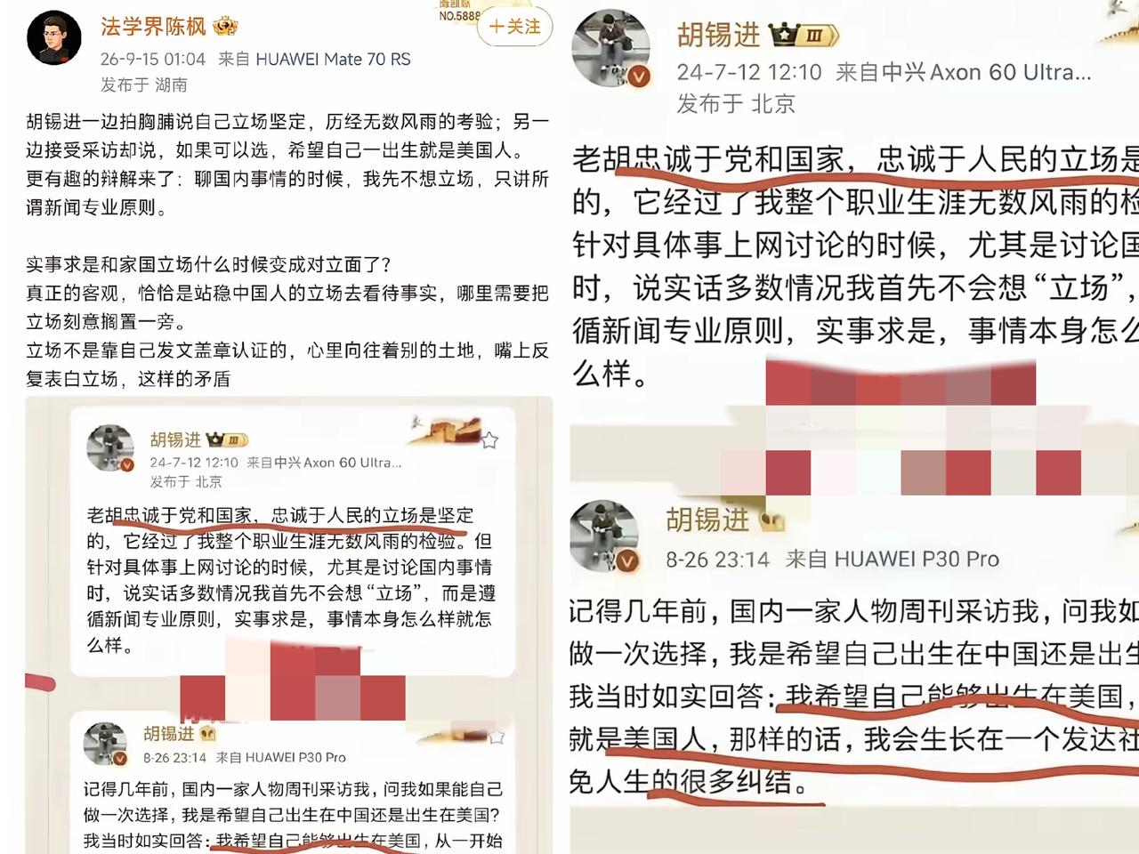 法学界的陈枫质疑胡锡进：你到底是啥立场？胡锡进曾经说过：“我最痛恨的就是背弃