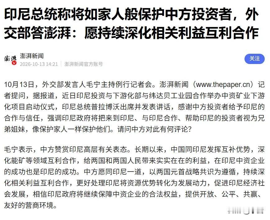 印度尼西亚这一次彻底老实了，根据澎湃新闻10月13日报道，近日印尼总理普拉博沃公