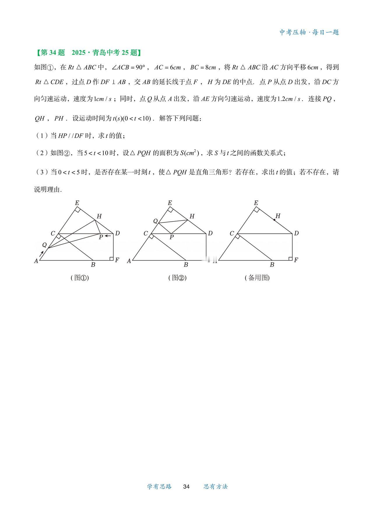 把这些压轴题做完了，你的中考就稳了