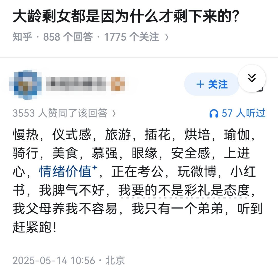 大龄剩女都是因为什么才剩下来的？