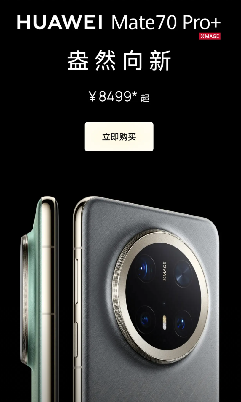 华为Mate70 Pro+价格雪崩！麒麟9020性能落后3年，鸿蒙5.1竟被嘲'备用机系统'？