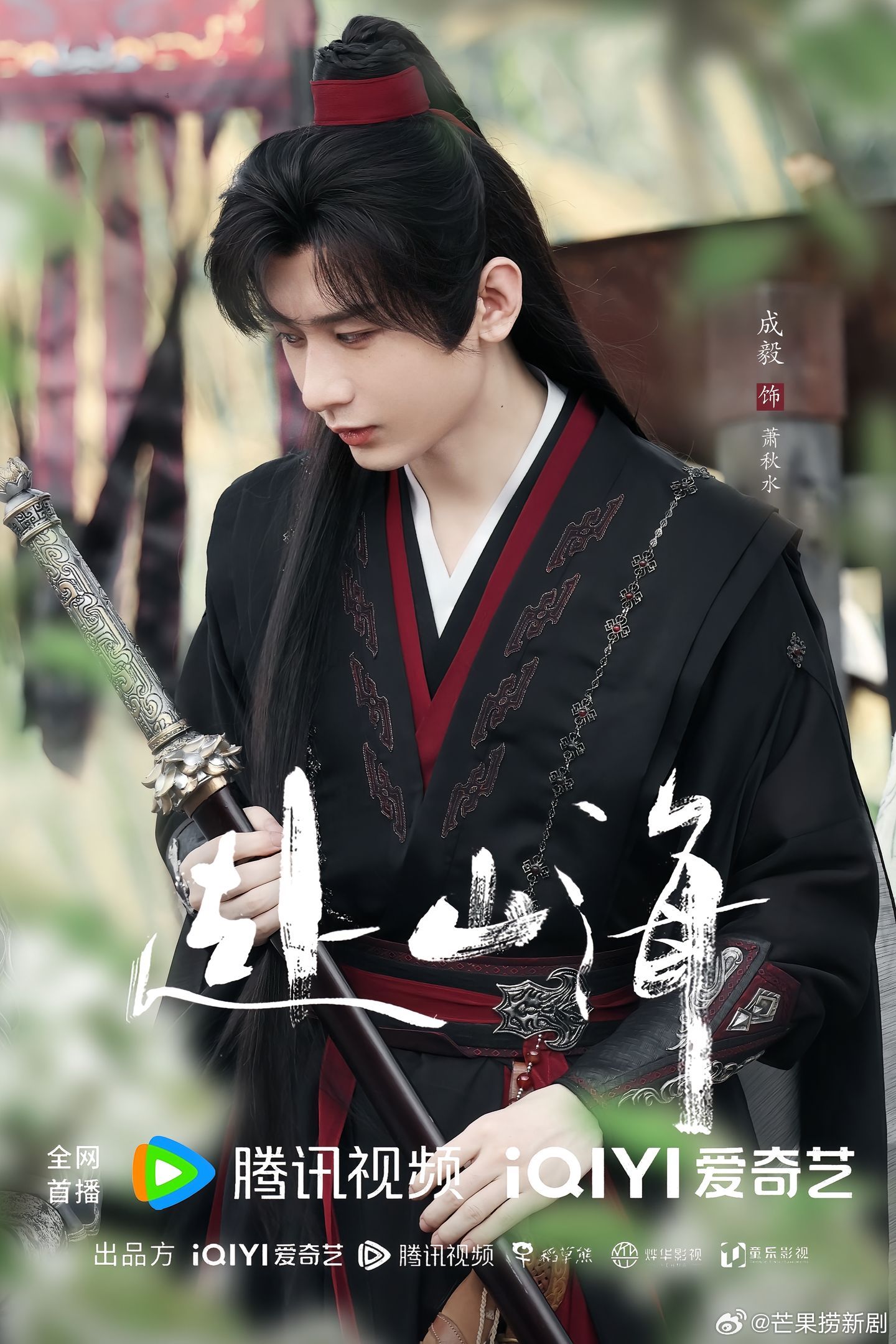 《赴山海》讲述了一名酷爱武侠小说却被现实磨平棱角的咸鱼肖明明，以小说男主角萧秋水