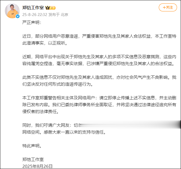 小姨子花八万买包, 郑恺停用丈母娘亲属卡? 工作室声明