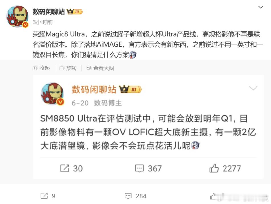 【荣耀Magic8系列将大改，Ultra版明年Q1登场，影像规格惊喜】荣耀Mag