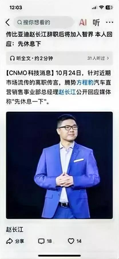 赵长江走了？别急！真相比八卦更炸。他亲手把腾势从“冷门合资”变“MPV顶