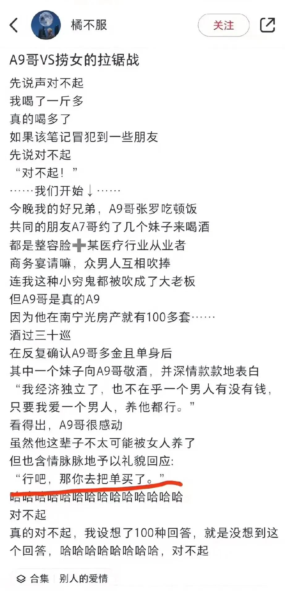 在南宁，有一位坐拥上百套房产的年轻富豪，他与几位挚友组建了一个商务聚会。聚会中，