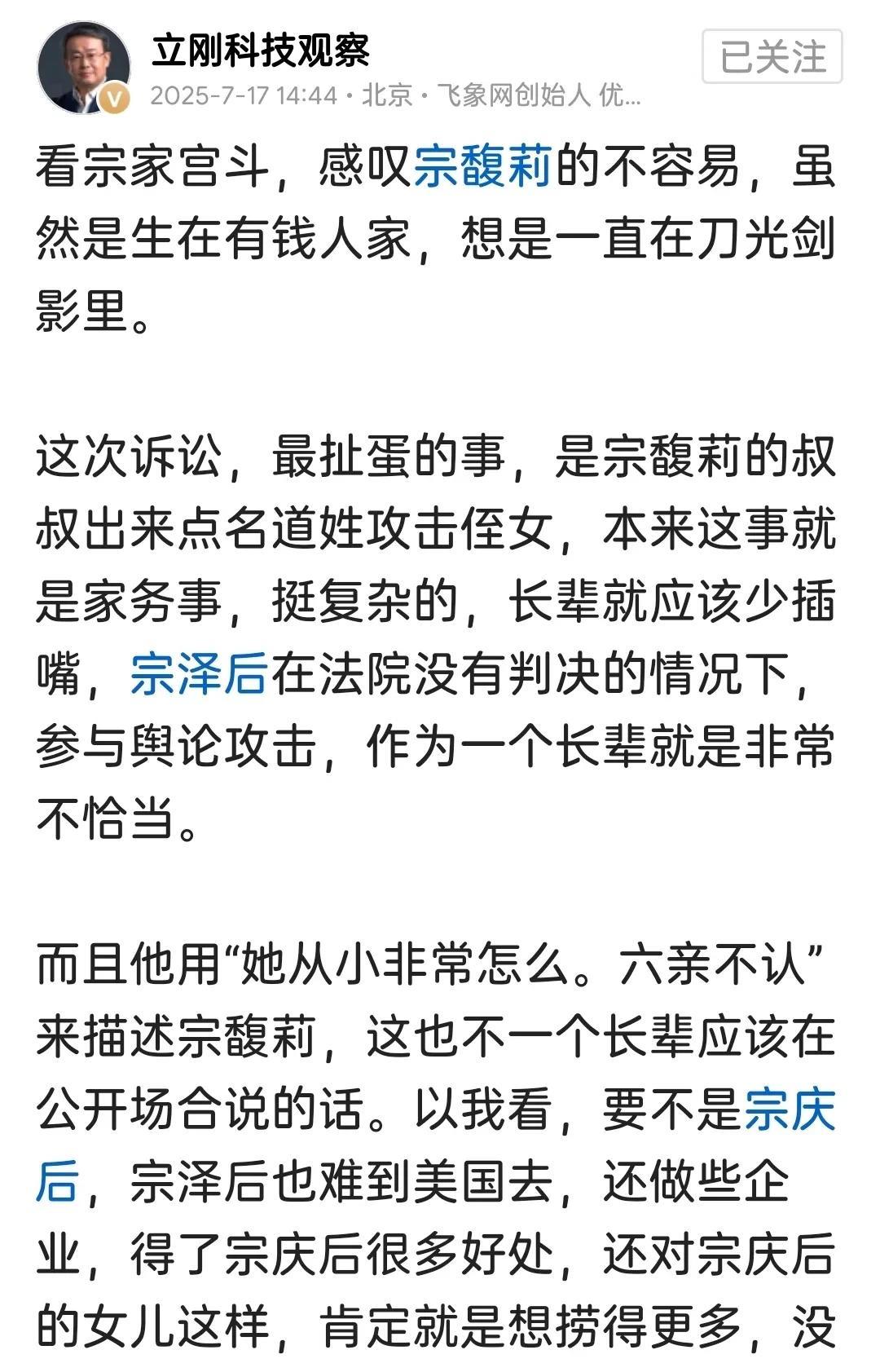 宗家大战，项立刚发声了，他认为大小姐不容易，看来是支持大小姐赢的啊！