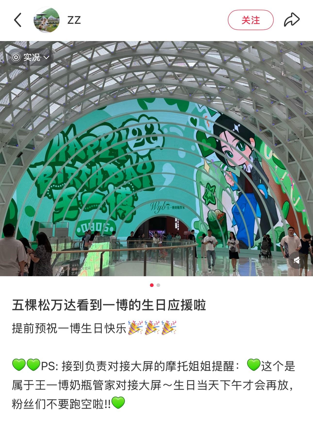 王一博粉丝北京五棵松万达生日应援​​​
