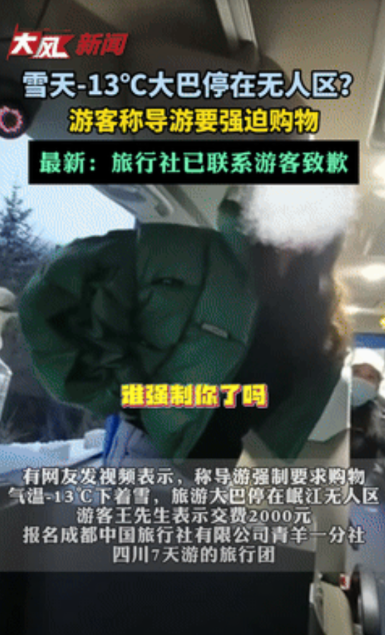 “大快人心！”四川，导游让大巴停在-13℃无人区逼游客购物，不料，一男游客上演“