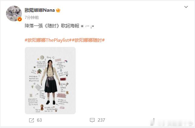 欧阳娜娜新歌随时歌词海报欧阳娜娜新歌《随时》歌词海报来啦！被歌词围绕的好可爱啊，