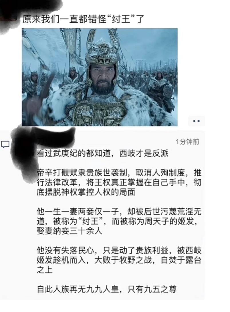 啊嘞？真的假的……纣王在历史上是大大滴好人[？？？]