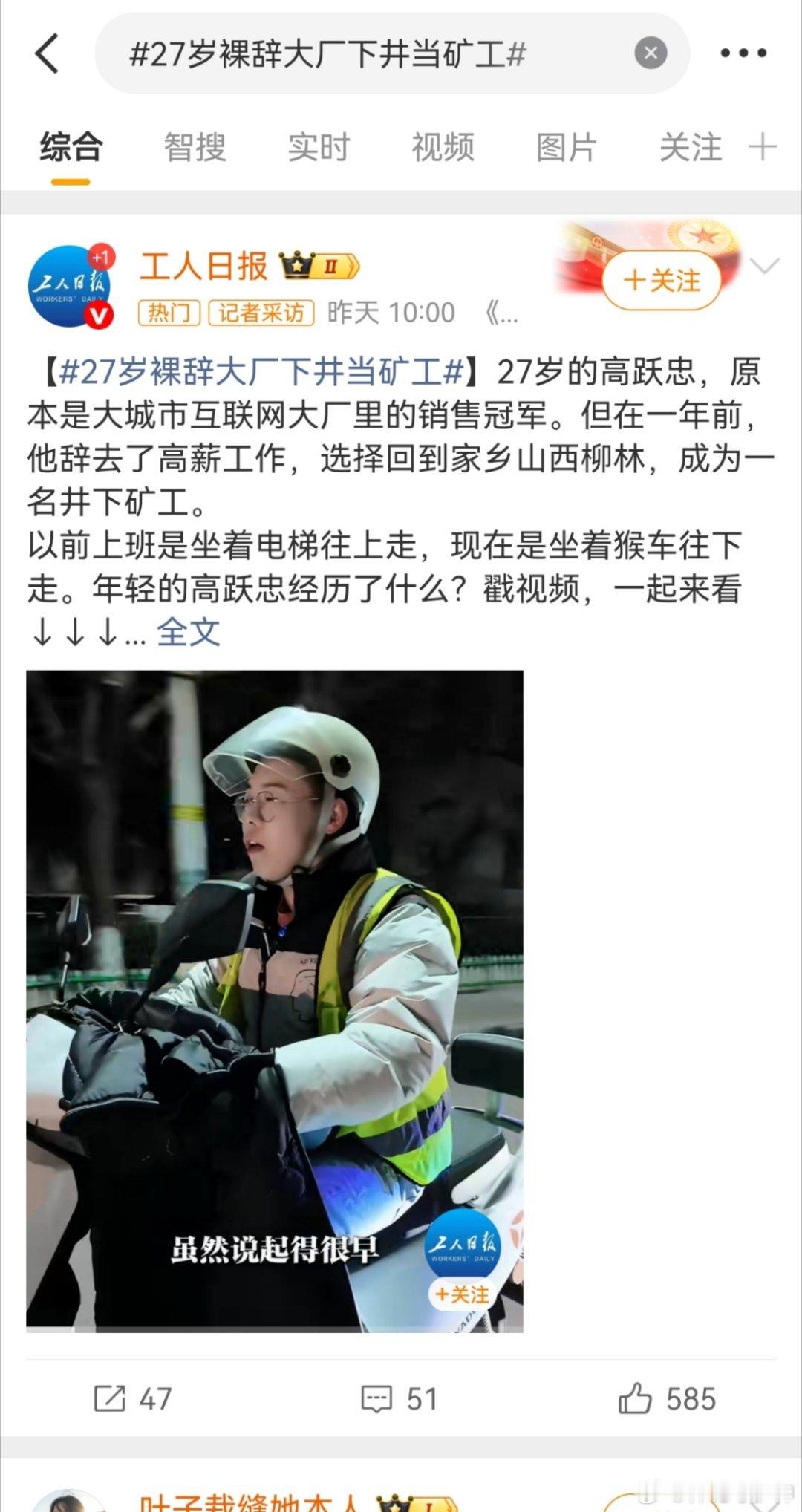 27岁裸辞大厂下井当矿工综合来看，作为正规媒体的基层报道，其基本事实框架（如人物