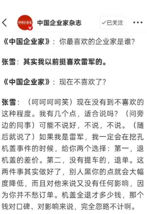 张雪机车创始人谈雷军，以前挺喜欢雷军的，这真是英雄所见略同，我以前也挺喜欢雷军的