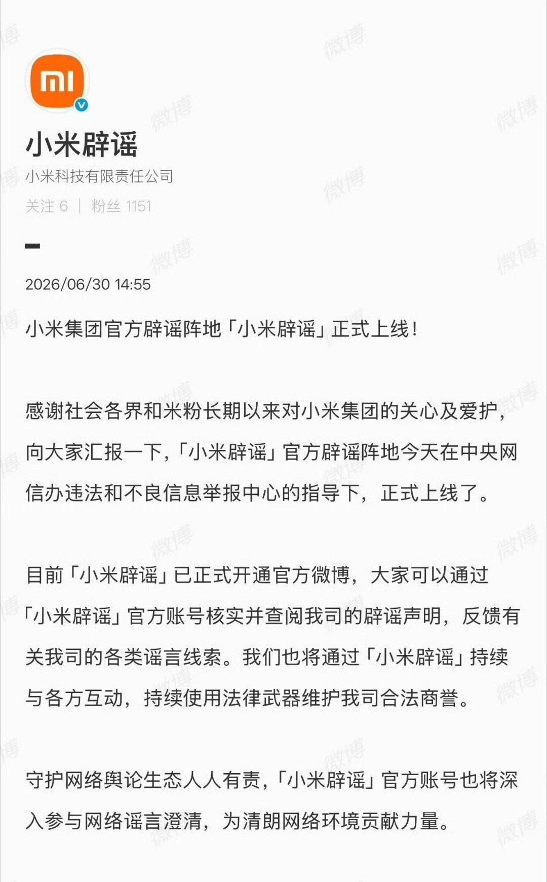 小米饱受各种黑水军造谣新开了一个辟谣号上线我觉得理想也可以开一个跟上最会被被造谣