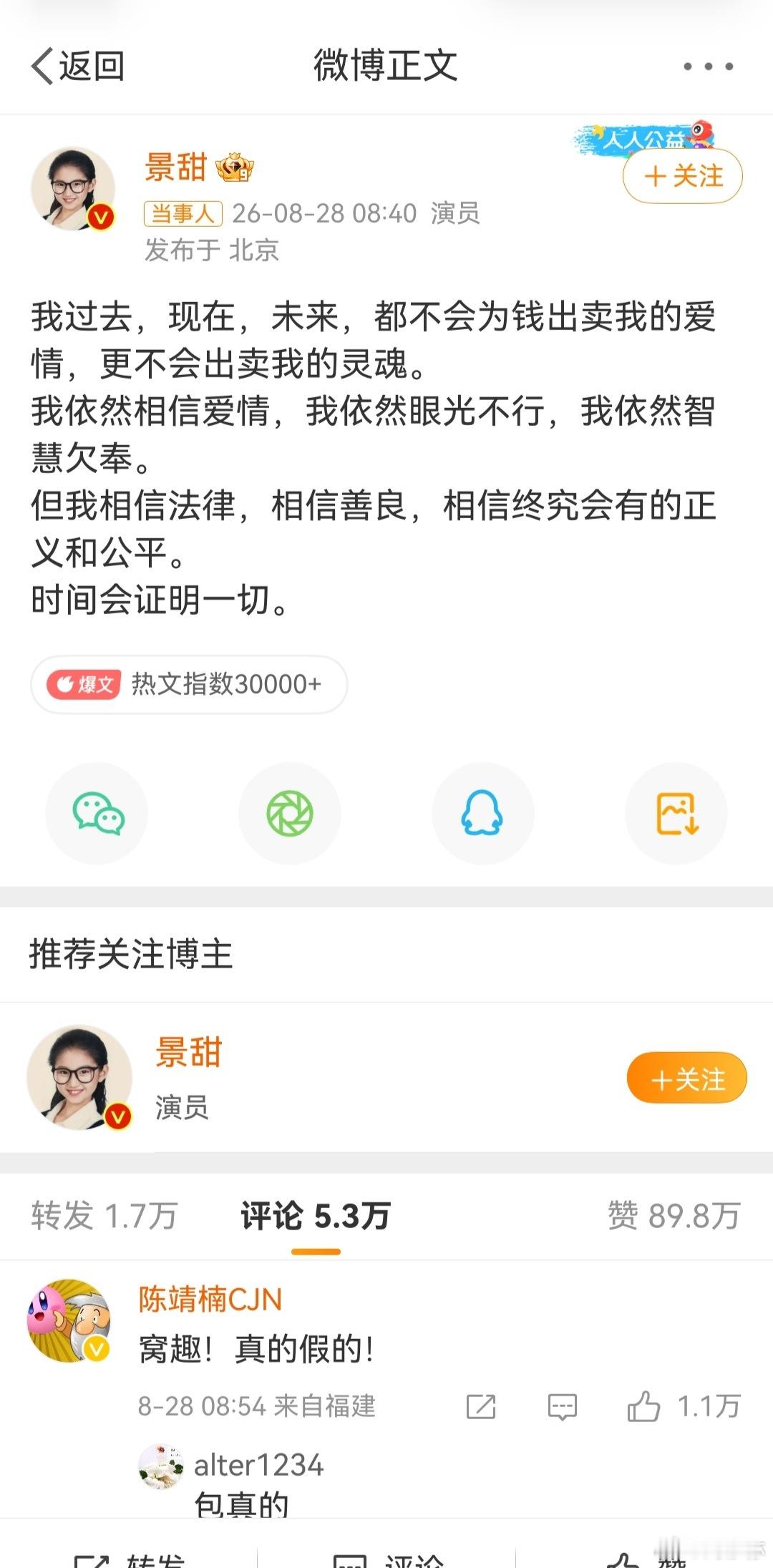 景甜说自己找对象眼光不行。权利圈挤不进。找了个运动员赌博，私密视频泄露。不肯嫁普