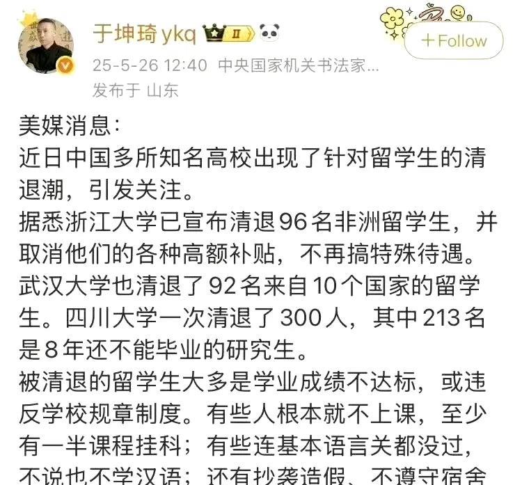 早该清退这些无良留学生了！占我们资源，浪费我们的钱！中国人的钱也不是天上掉下来的