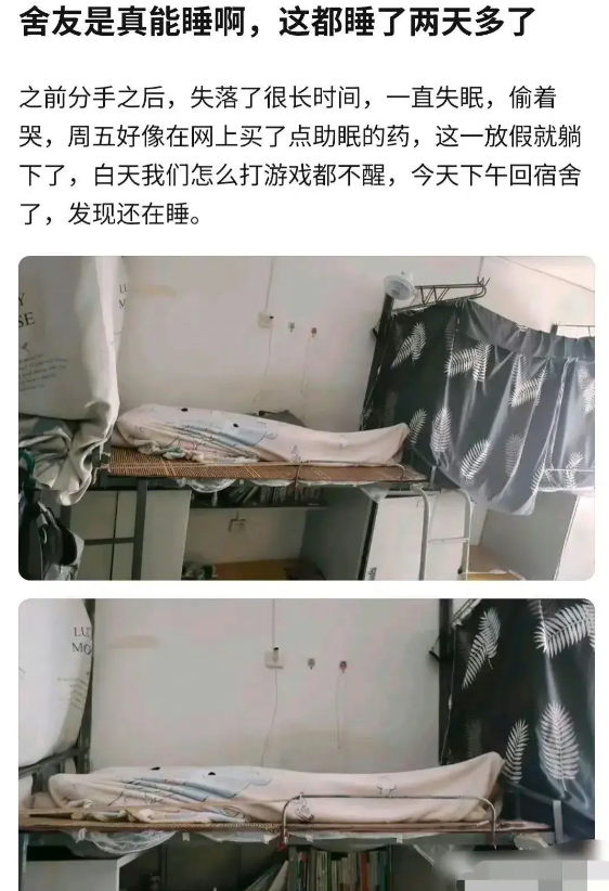 室友真能睡，这都睡了两天多了