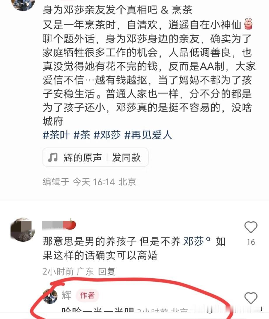 邓莎有离婚的想法,这个“闺蜜”应该出力不少吧!在🍠上回复邓莎的相关问题可积