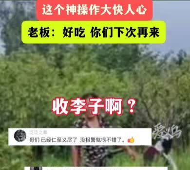 偷鸡不成蚀把米！山东济宁，男子去自家果园里干活，发现有2个大妈拿着水桶在偷摘