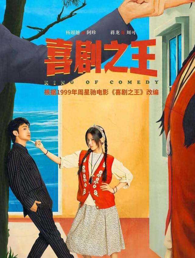 剧版《喜剧之王》里，蒋龙演的周可，是个横漂。他有句台词特别戳人——因为太喜欢星爷电影里的&34;努力