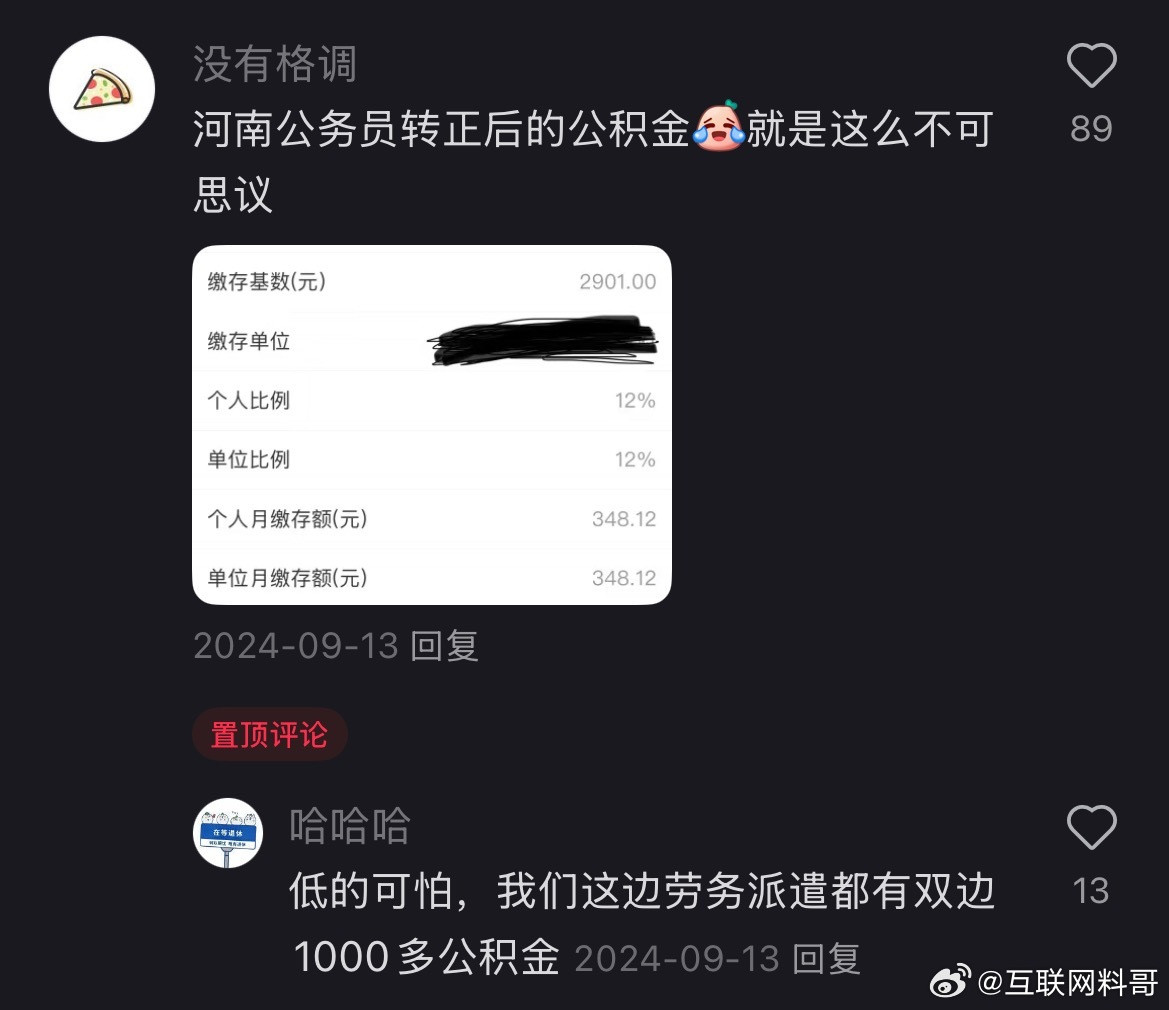 河南体制内工资水平，确实挺艰难的。。。​​​