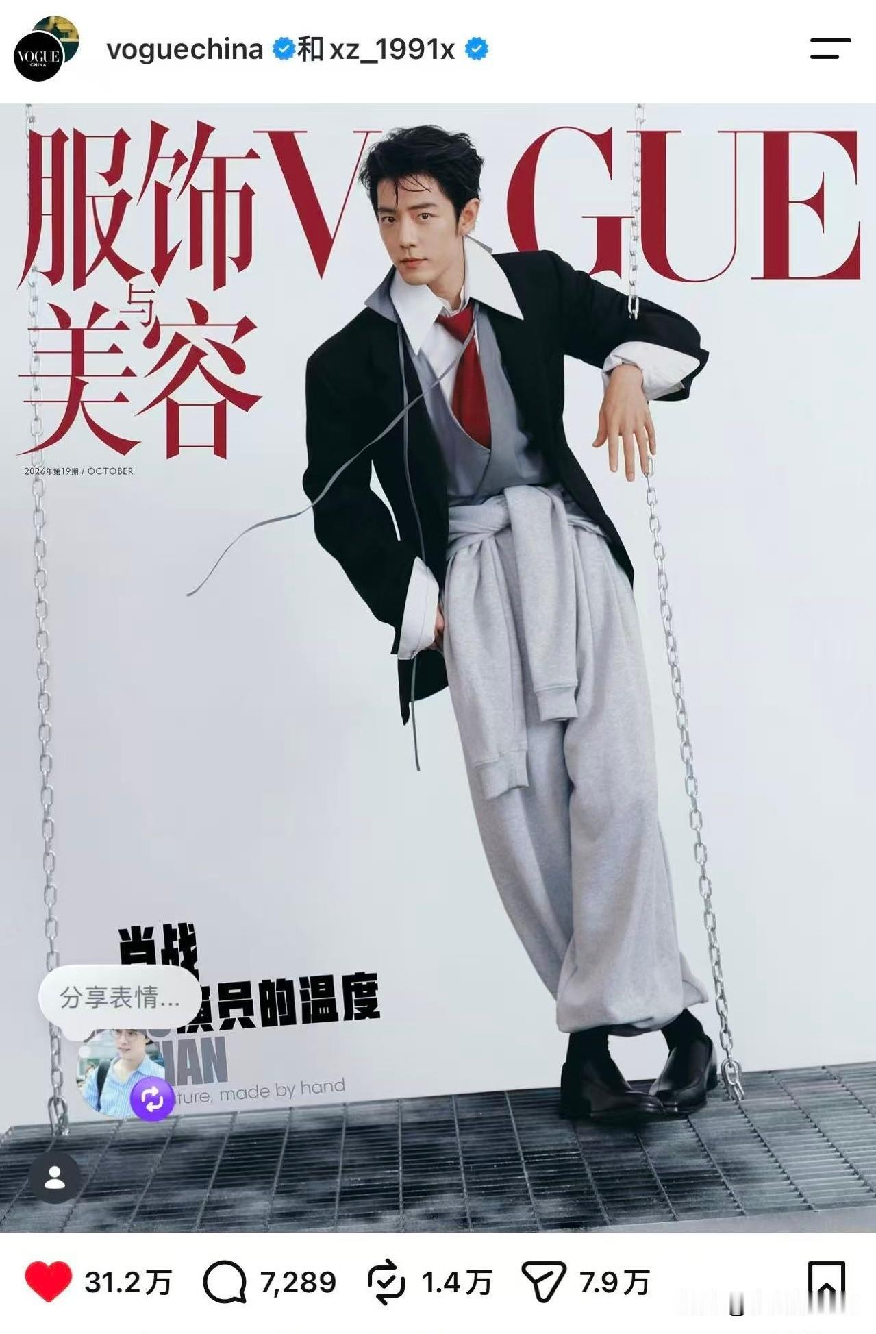 肖战与ig的共创啊，有ig的去点赞👍🏻总部特邀，史无前例，巨星就是如此