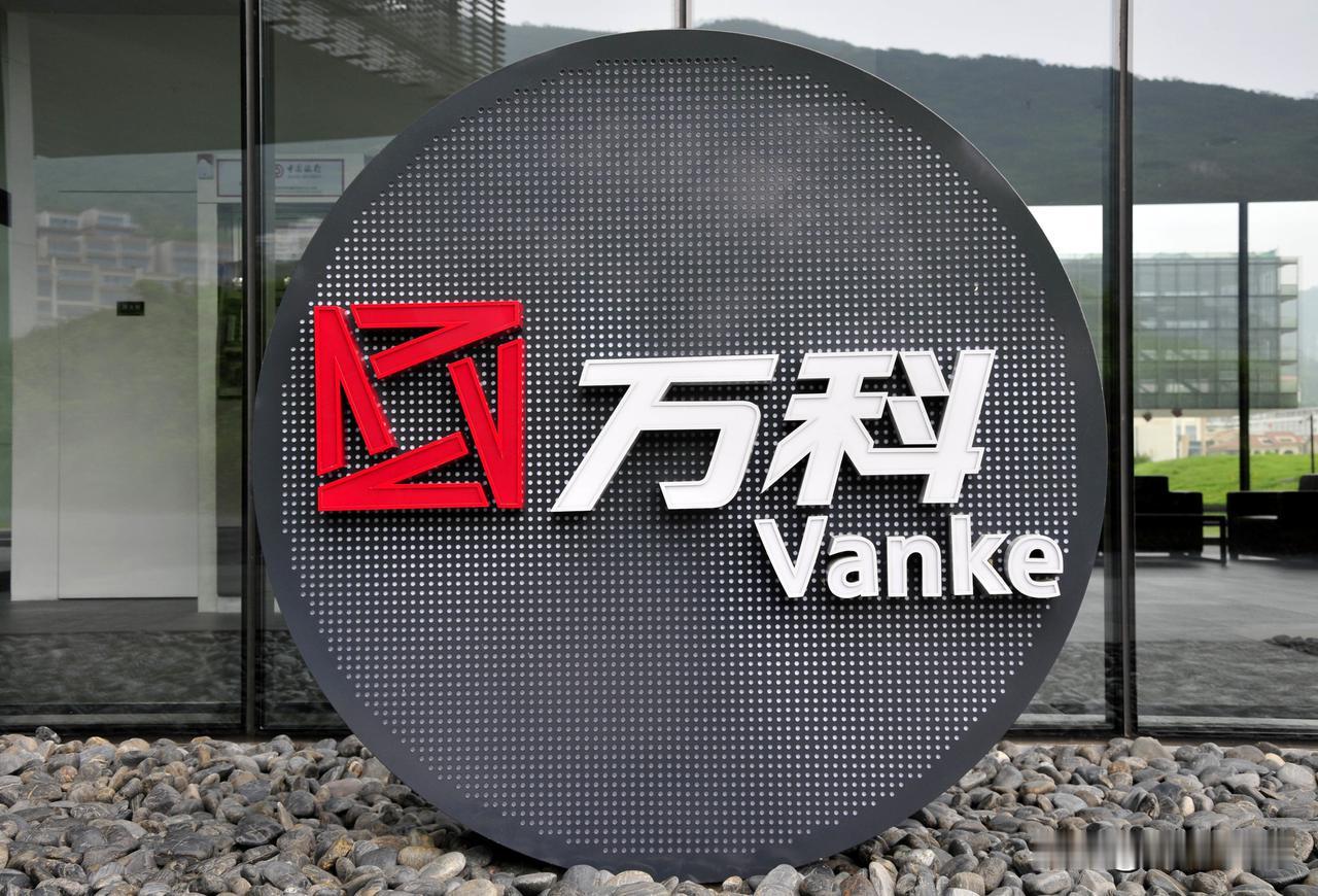 完犊子！万科三个展期议案竟然全部被否，全部没有通过，那周一的万科股价不会直接地板