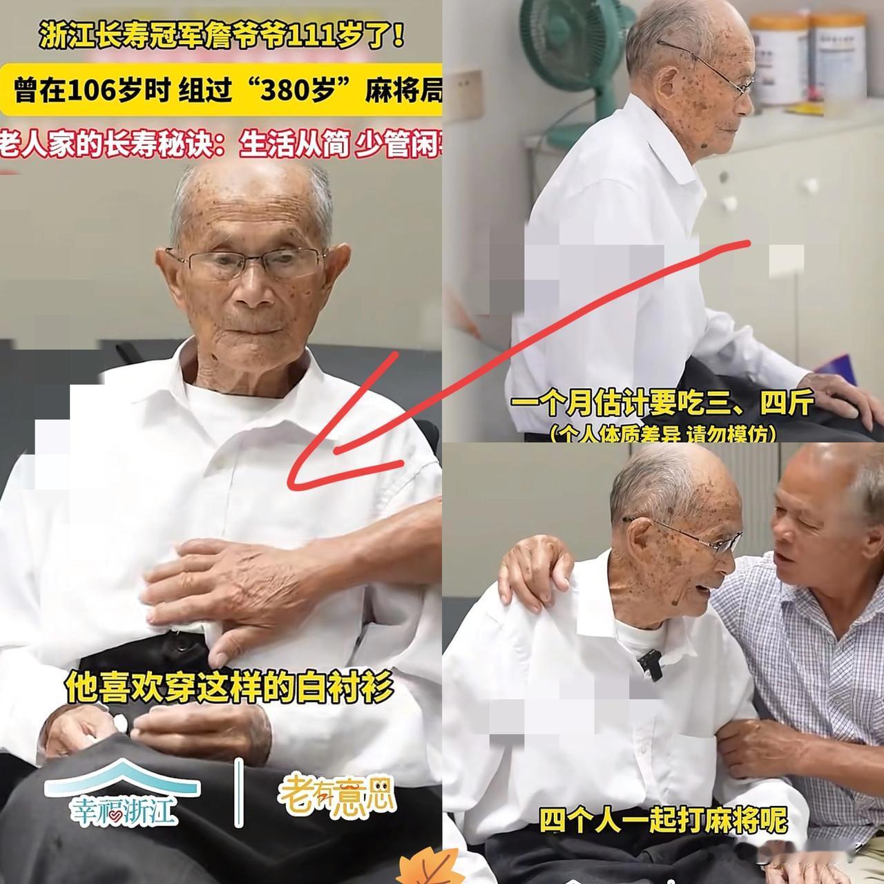 浙江温州一老爷子今年都111岁了,是浙江目前最年长的老寿星!全网都在追着问长寿秘