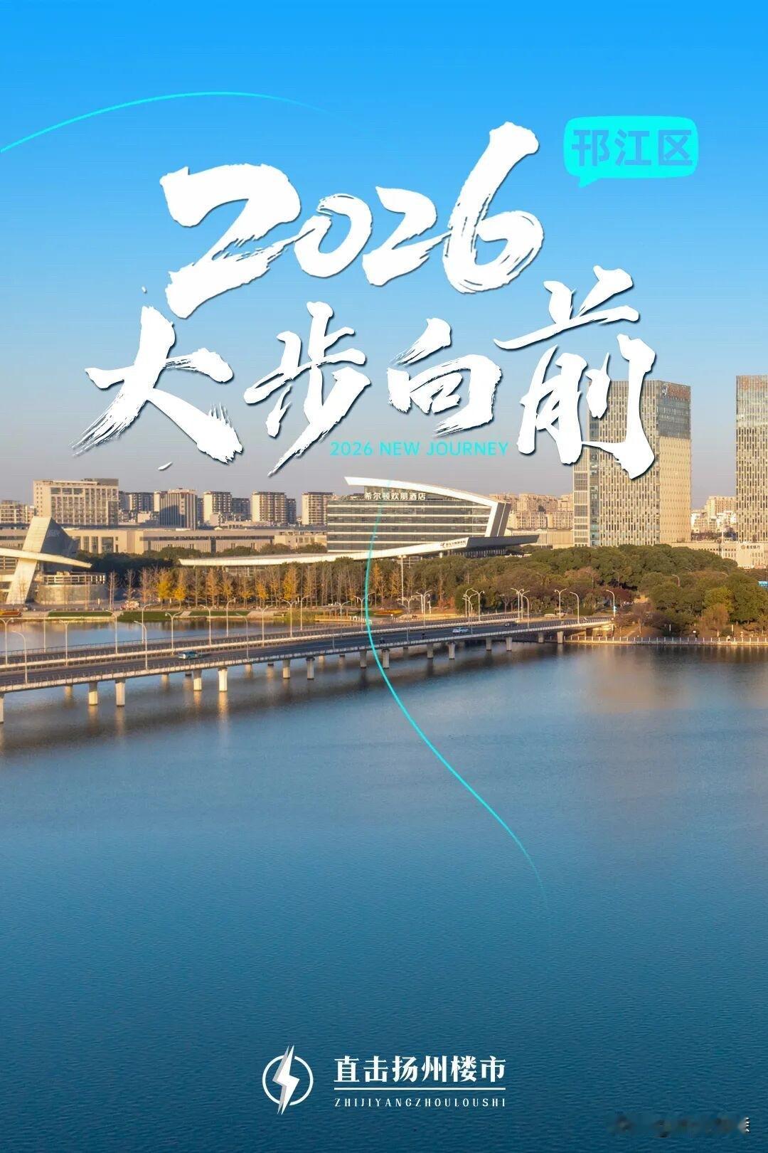 一大波利好曝光！扬州这里大提速！刚刚刷到直击扬州楼市微信平台：2026下