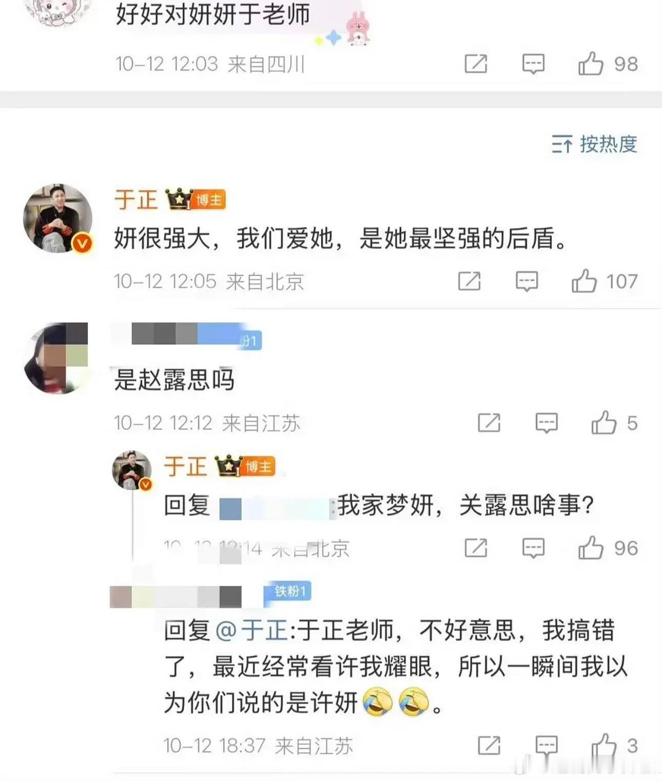 有点乐子，于正：我家梦妍[笑着哭]​​​