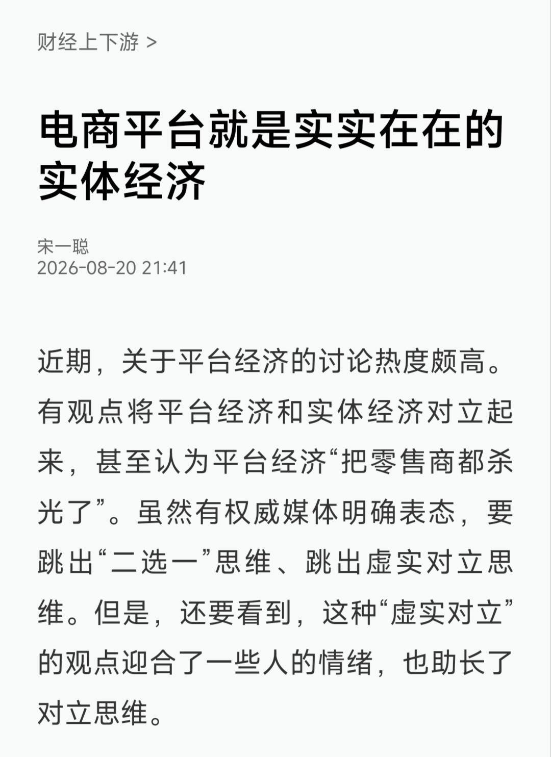 关于电商和实体经济的关系，吵了这么多年，终于有人把真相说清楚了。过去二十年，