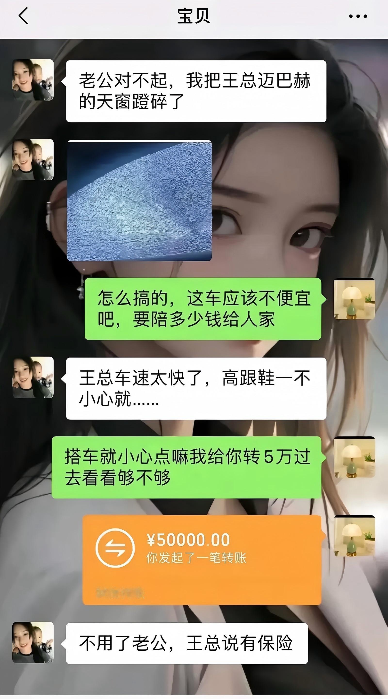王总人真好，高跟鞋蹬坏车天窗，竟然不用我家媳妇赔。