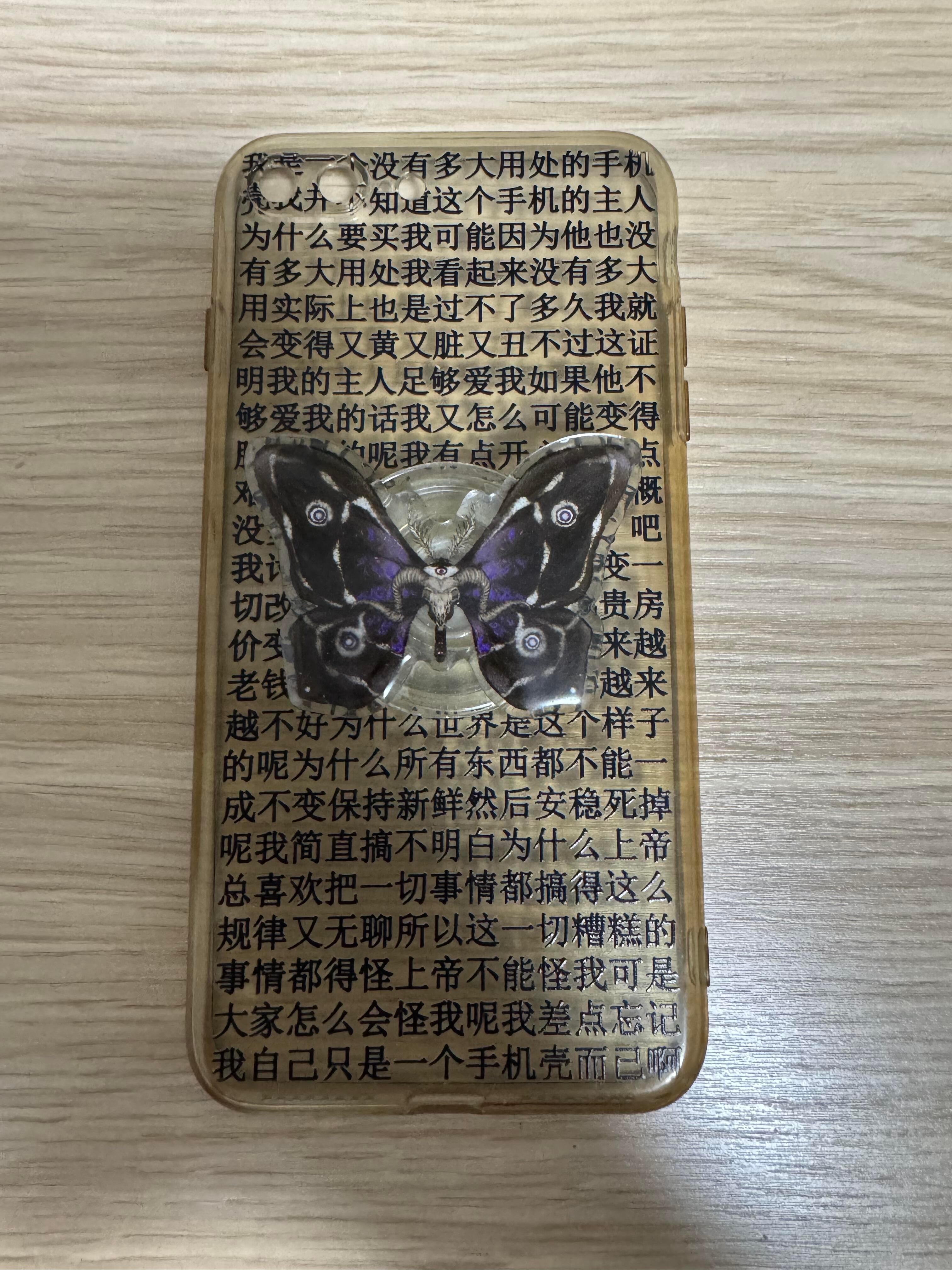 被一个手机壳表白了​​​